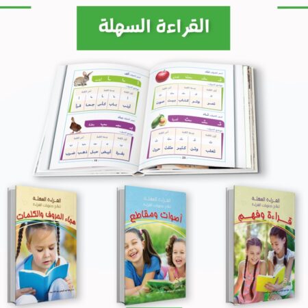 سلسلة القراءة السهلة