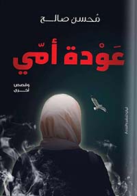 عودة أمي