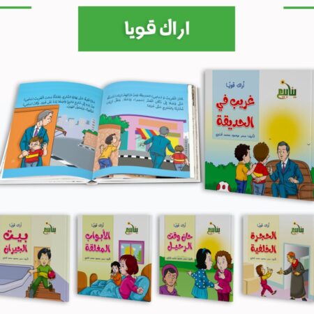 سلسلة اراك قويا