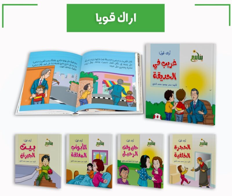 سلسلة اراك قويا
