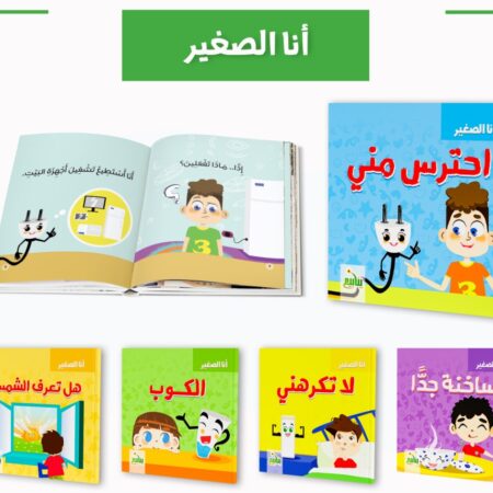 سلسلة انا الصغير