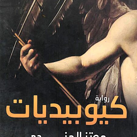 كيوبيديات