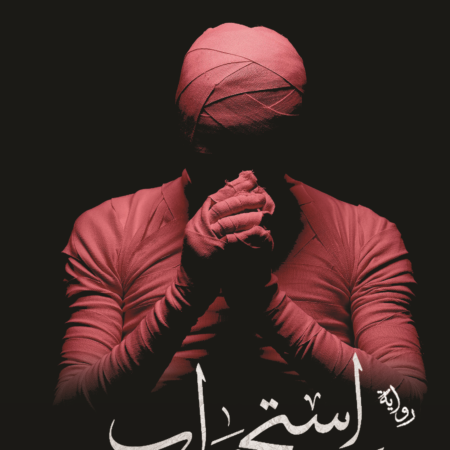 استجواب