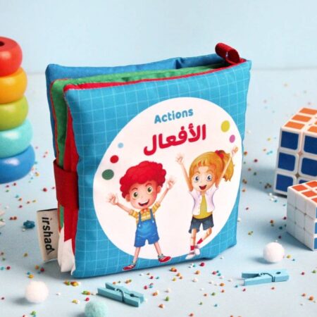 الكتاب القماشي Soft Book - الأفعال