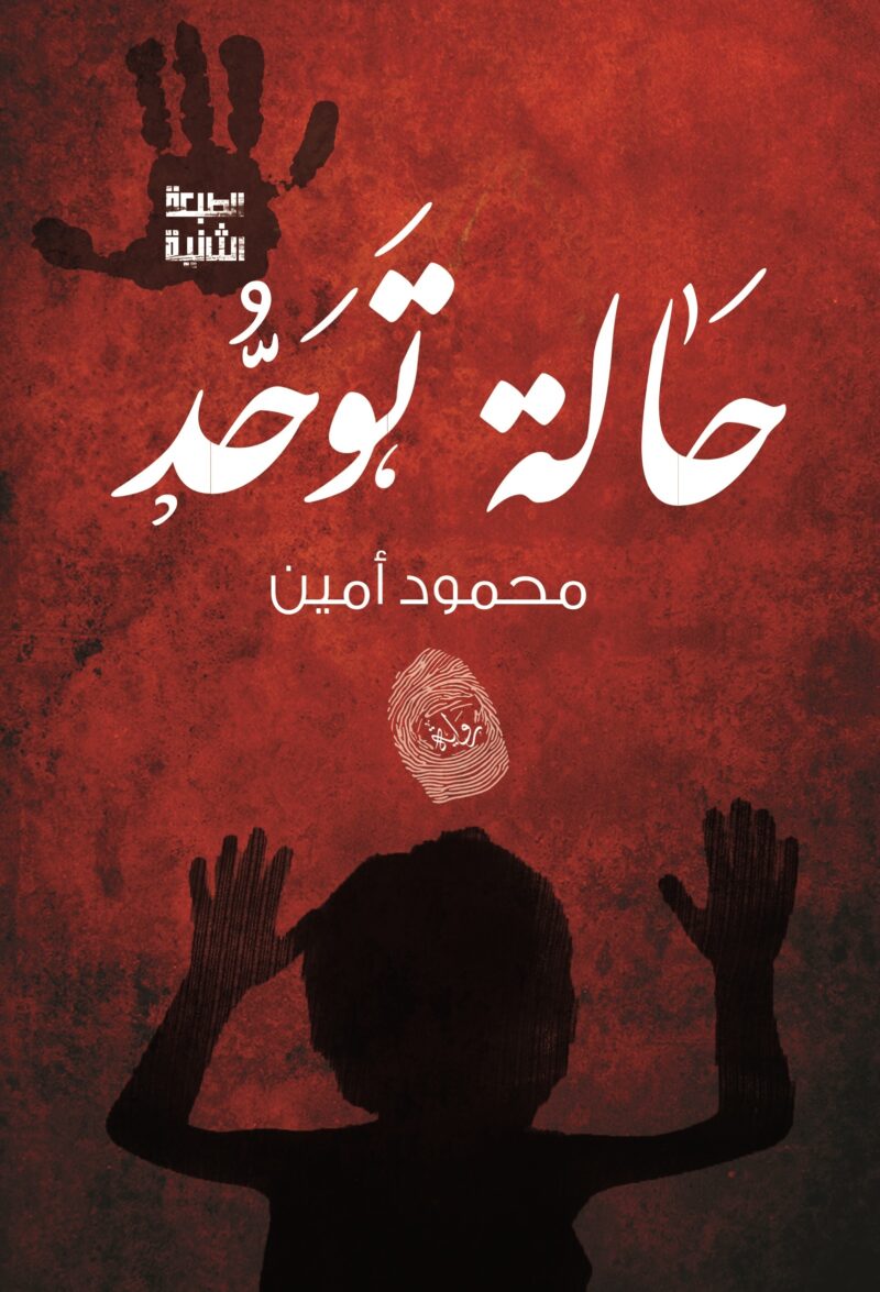 حالة توحد