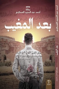 بعد المغيب