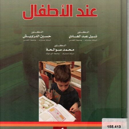 تطور اللغة عند الأطفال