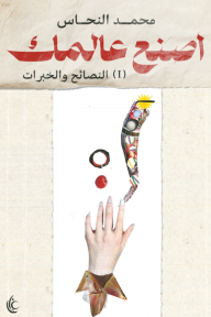 أصنع عالمك