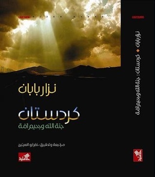 كردستان جنة الله وجحيم أمة