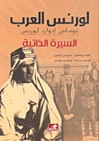 لورنس العرب – السيرة الذاتية