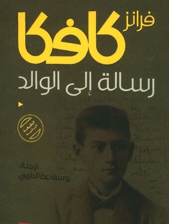 رسالة إلى الوالد