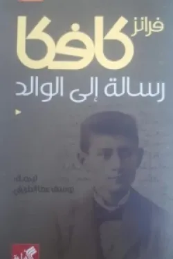 رسالة إلى الوالد