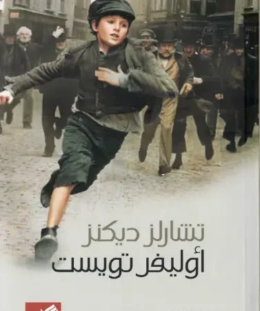 أوليفر تويست