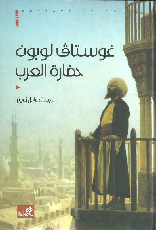 حضارة العرب