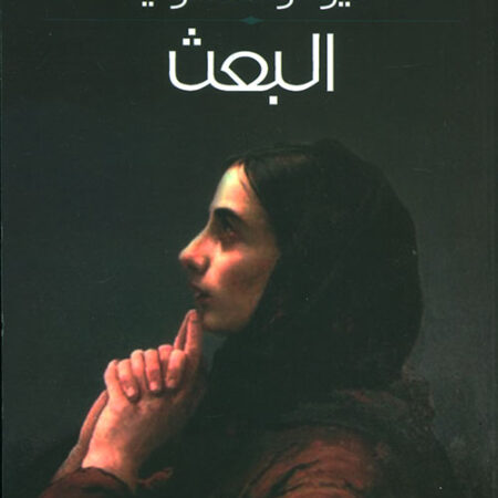 البعث