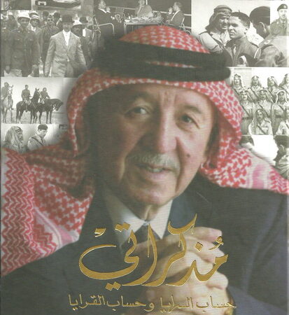 مذكراتي حساب السرايا وحساب القرايا