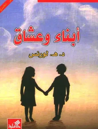 أبناء وعشاق عربي - انكليزي
