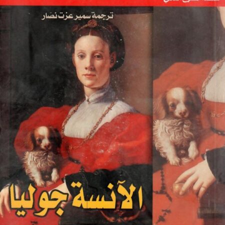 سلسلة المسرح العالمي _ الآنسة جوليا