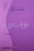 على صدري - رواية