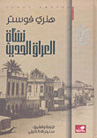 نشأة العراق الحديث