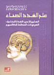 علم الغدد الصماء الهايبوثلامس-الغدة النخامية-الهرمونات المنظمة للكالسيوم