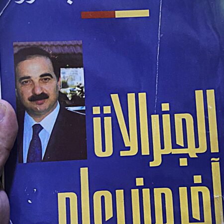 الجنرالات آخر من يعلم