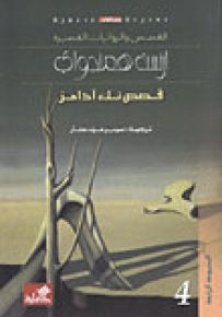 قصص نك آدامز