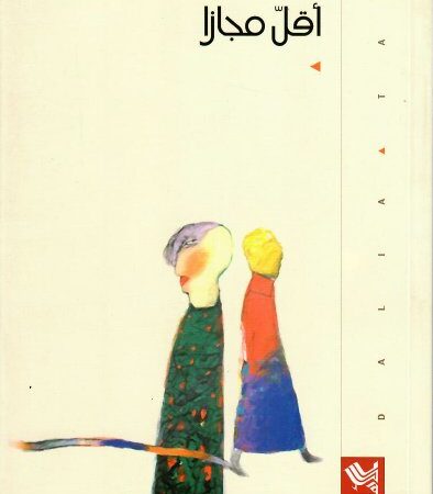 أقل مجازاً - شعر