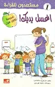 مشكلة ملعب الأطفال - مستعدون للقراءة - مستوى 1