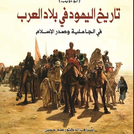 ديانة مكة في الجاهلية - كتاب الحمس والطلس والحلة