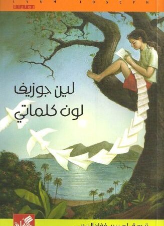 لون كلماتي