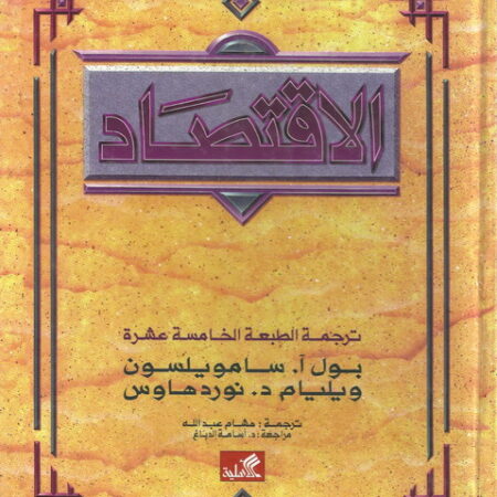 الاقتصاد