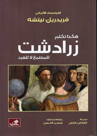 هكذا تكلم زرادشت