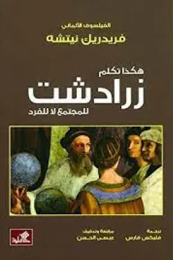 هكذا تكلم زرادشت
