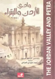 وادي الأردن والبتراء (1902م)