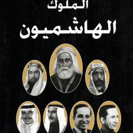 الملوك الهاشميون
