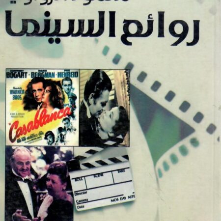 روائع السينما أفضل 100 فيلم أمريكي