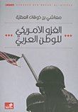 الغزو الأمريكي للوطن العربي