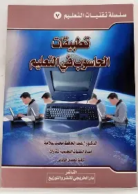 الحاسوب في التعليم