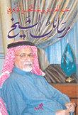 رسائل الشيخ