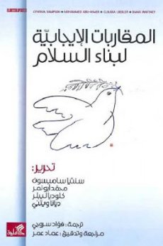 المقاربات الإيجابية لبناء السلام