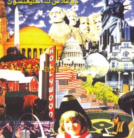 الحياة والمؤسسات الأميركية