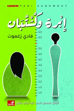 إبرة وكشتبان