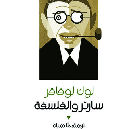 سارتر والفلسفة