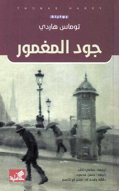 جود المغمور