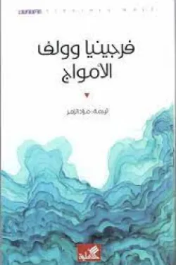 الامواج