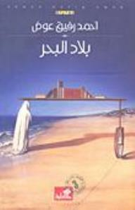 بلاد البحر