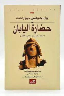 حضارة اليابان - الدولة - الفلسفة - الأدب - الفنون