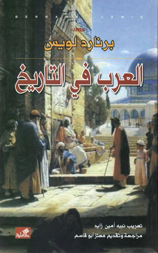 العرب في التاريخ