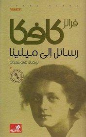 رسائل الى ميلينا